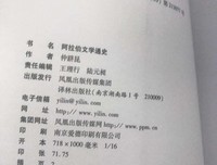 阿拉伯通史(第十版)(上下册)经典读后感有感