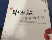 《毕淑敏心理咨询手记》经典读后感有感