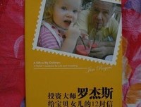 《投資大師羅傑斯給寶貝女兒的12封信: 成功的人生 ，成