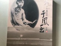 一个真实的于凤至经典读后感有感