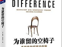 《空椅子》经典读后感有感