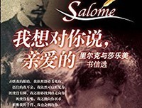 《莎乐美》读后感100字