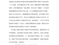 《中華人民共和國史 第三卷 思考與選擇》读后感锦集