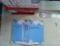 《那一瞬的地老天荒》读后感精选