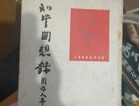 《知堂回想录》读后感精选