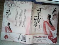 千里东风一梦遥经典读后感有感