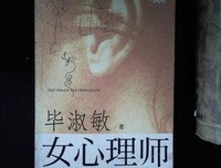 女心理师（下）读后感锦集