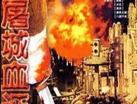 《屠城血证》好看吗？经典观后感锦集