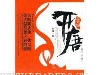 《开唐之教坊》读后感摘抄