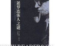 暹罗连体人之谜读后感锦集