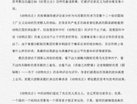《动物农场》经典读后感有感