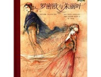 罗密欧与朱丽叶读后感锦集