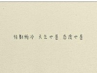 相濡以沫的名人名言