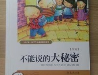 不能说的秘密优美的句子