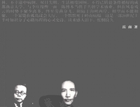 陈寅恪与傅斯年读后感精选