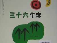 《三十六个字》经典影评1000字