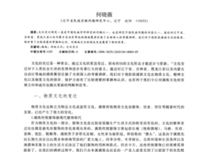 中国：传统与变迁读后感精选