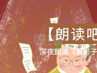朗诵：最好的感情，需要经营