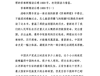 《领袖们》读后感100字