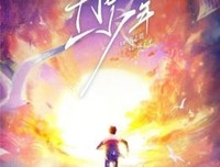 《再见吧！少年》影评100字