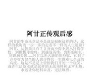 《橄榄球星之死》观后感100字