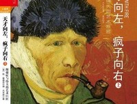 《天才向左 疯子向右》读后感精选