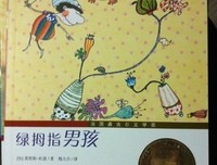 《绿拇指男孩》读后感摘抄