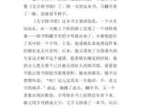 《无字书（套装全8册）》读后感锦集
