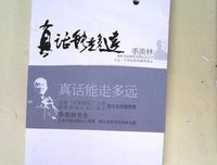 真话能走多远读后感1000字