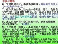 苟延残喘格言警句