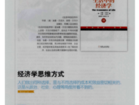 经济学的思维方式（第11版）读后感100字