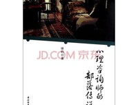 心理咨询师的部落传说读后感锦集