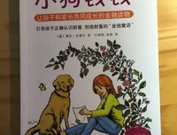 最全的《小狗钱钱2》经典的句子