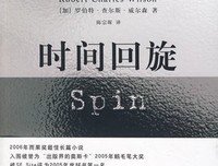 时间回旋的读后感大全