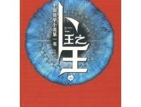 卜王之王·上读后感100字