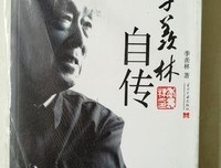 《季羡林自传》读后感精选