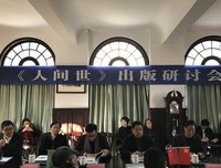 《人间世》经典读后感有感