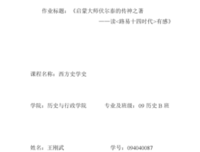 中国史学史读后感100字