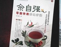 《佘自强零副作用养生疗法》读后感摘抄