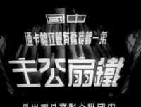 《姜子牙》刷屏背后，藏着中国动画100年内幕