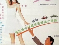 《追女仔95之绮梦》观后感摘抄