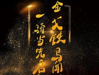 描写金戈铁马的经典句子