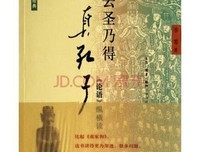 去圣乃得真孔子读后感100字