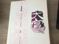 《大宫·雏菊曲》读后感100字