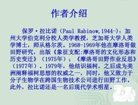 《摩洛哥田野作业反思》读后感精选