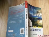 《希腊三部曲Ⅲ 众神的花园》读后感锦集