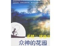 希腊三部曲Ⅰ 追逐阳光之岛读后感锦集