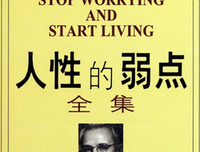 《人性的，太人性的（二卷）》读后感1000字