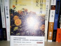 向日葵不開的夏天读后感精选