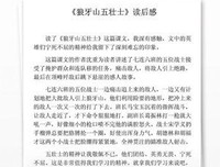 《勇者物语1》读后感1000字